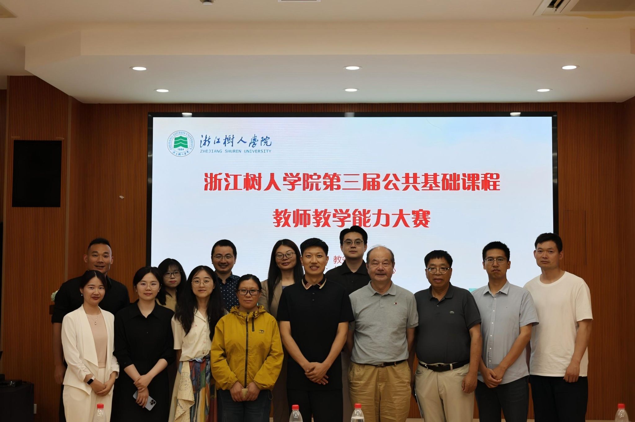知行合一强根基，五育融合育新人——浙江树人学院第三届公共基础课程教师教学能力大赛圆满落幕